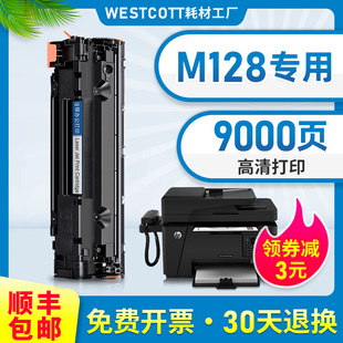 适用惠普laserjet m128fn硒鼓128fp粉盒128fw打印机硒鼓 Pro mfp