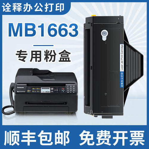 适用松下mb1663cn硒鼓1665 1666 1667 1528 1508cn硒鼓419cn粉盒