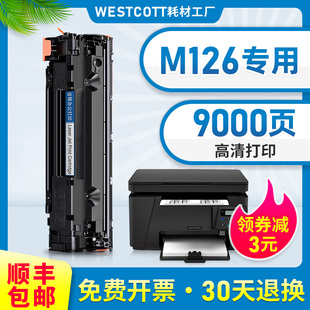 适用惠普mfp m126a硒鼓m126nw打印机易加粉hp88a粉盒388a黑白墨盒