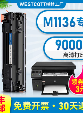 适用惠普m1136硒鼓m1136mfp打印机hp88a墨盒cc388a硒鼓易加粉硒鼓