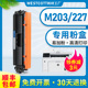 适用惠普m227fdw硒鼓m227d fdn易加粉m203dw dn打印机cf230a粉盒