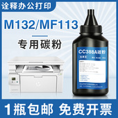 适用惠普m132a碳粉m132nw m104a惠普cf218a 18a墨粉佳能mf113碳粉