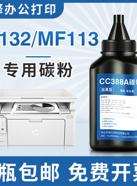 适用惠普m132a碳粉m132nw m104a惠普cf218a 18a墨粉佳能mf113碳粉