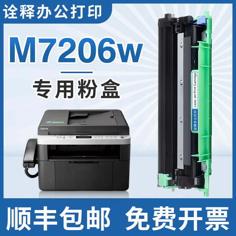 适用联想7206粉盒7216 1801 lj2205 2206粉盒ld201联想m7206w硒鼓