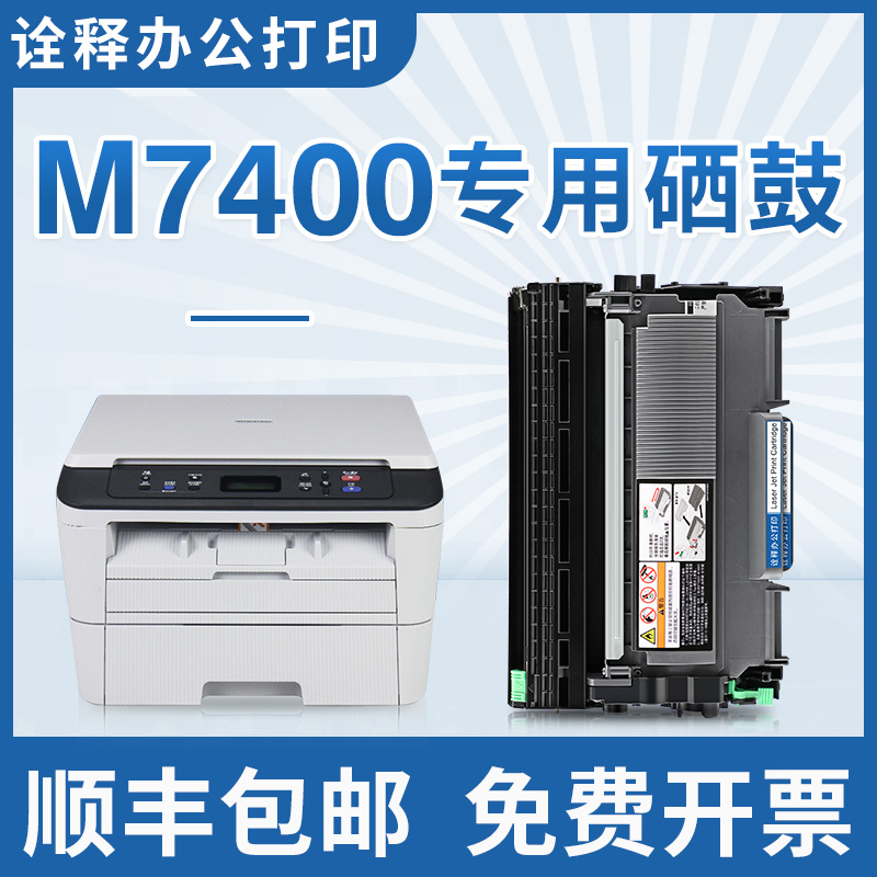 适用联想m7400硒鼓7450 7650 7600d 7615 lt2451h硒鼓lj2400l粉盒