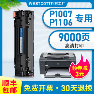 适用惠普laserjet p1106硒鼓打印机易加粉p1007墨盒1106粉盒黑白