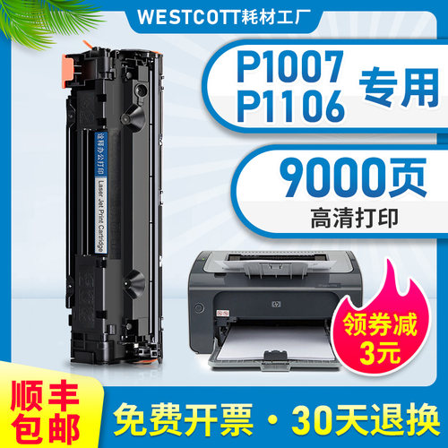 惠普硒鼓打印机易加粉