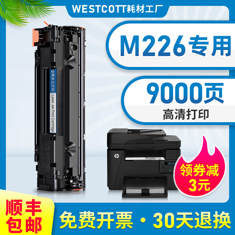 适用惠普mfp m226dw硒鼓226dn m202n 228fw 202dw惠普226硒鼓 办公设备/耗材/相关服务 硒鼓/粉盒 原图主图