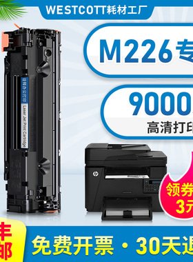 适用惠普mfp m226dw硒鼓226dn m202n 228fw 202dw惠普226硒鼓