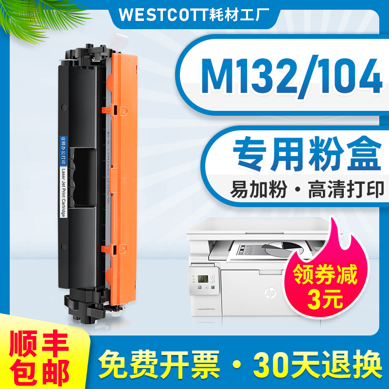 适用惠普m132a粉盒18aw黑白硒鼓