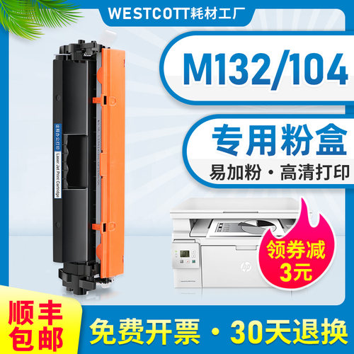 适用惠普m132a粉盒m132nw/fw m104a/w cf218a黑白硒鼓惠普18a碳粉 - 封面
