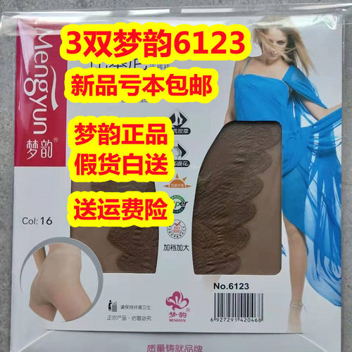 包邮梦韵丝袜6123超薄天鹅绒连裤袜
