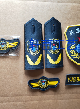 应急救援队臂章 胸章 领章 名字布标 户外团体培训团建拓展训练