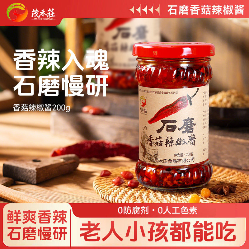 茂禾庄石磨下饭菜拌面香菇辣椒酱图片