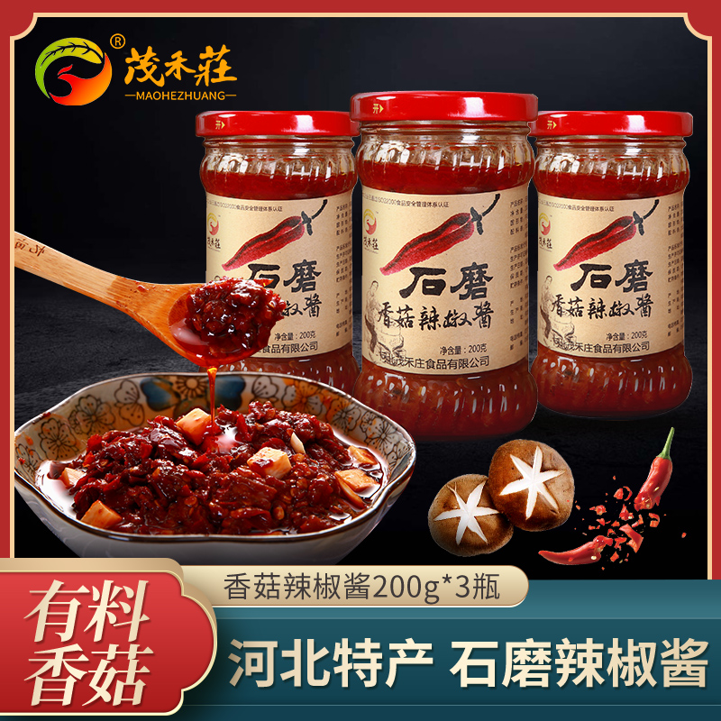 茂禾庄石磨下饭菜佐餐香菇辣椒酱