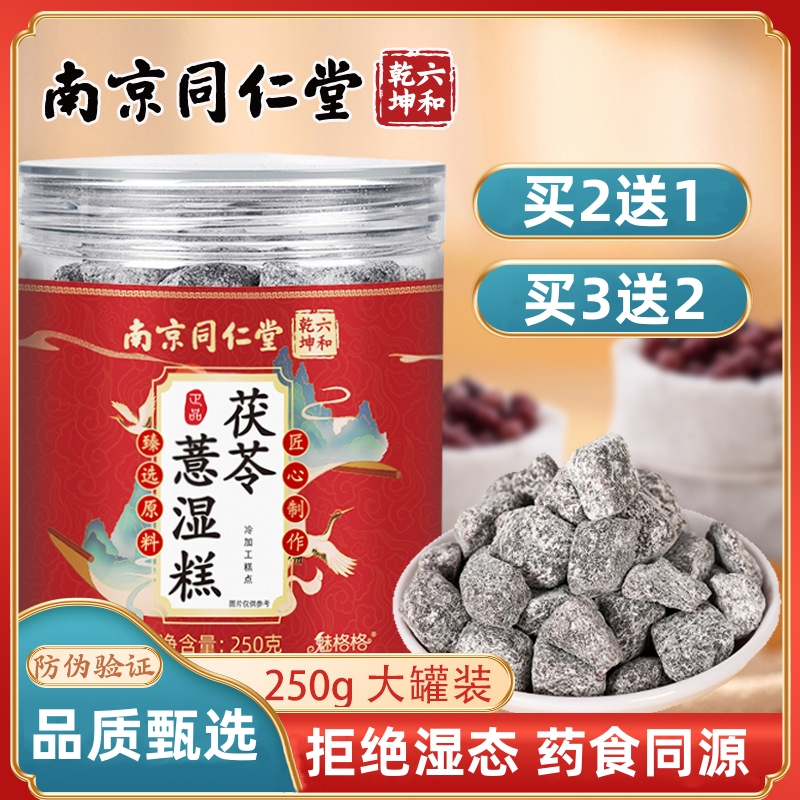茯苓薏湿糕意湿膏糕世家堂获伏苓同竹慧湿汤茨湿意仁伏灵苓