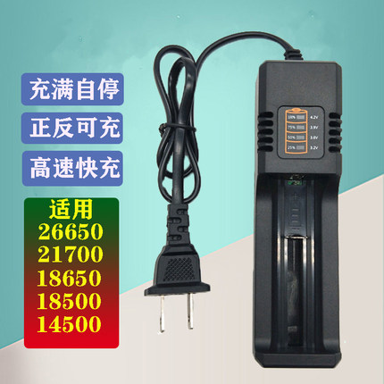 26650强光手电专用锂电池充电器锂离子快速充21700 18650充电器1A