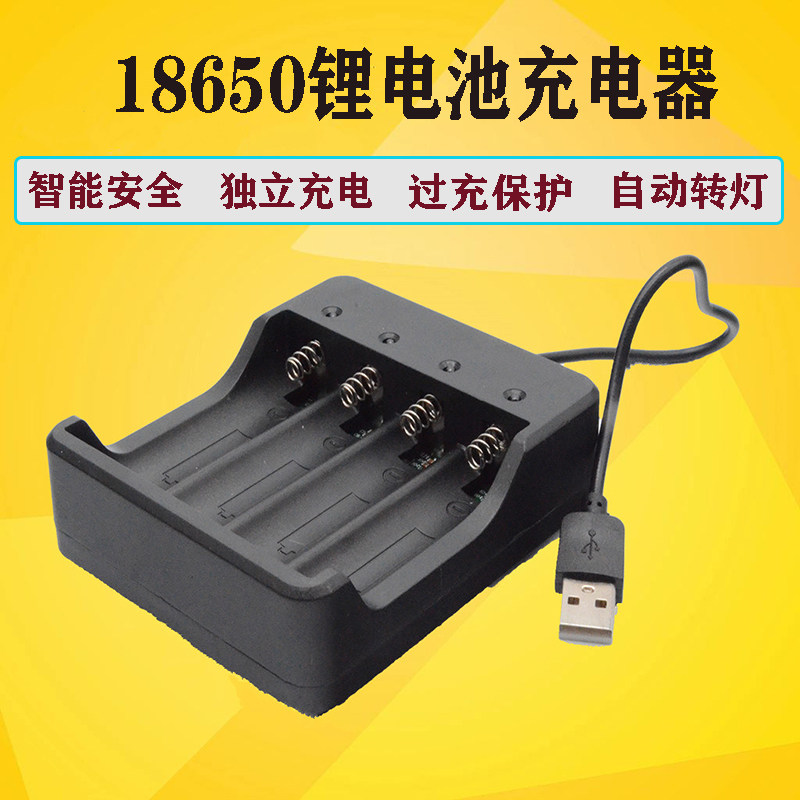 18650锂电池3.7v充电器usb带线四槽充头灯手电筒小风扇电池智能充