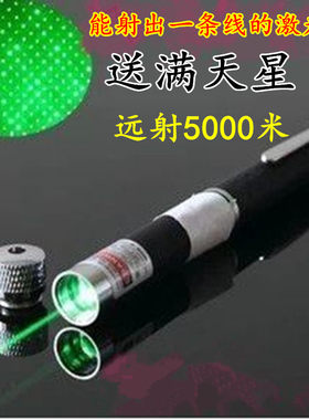 远射大功率绿光满天星电子笔玩具