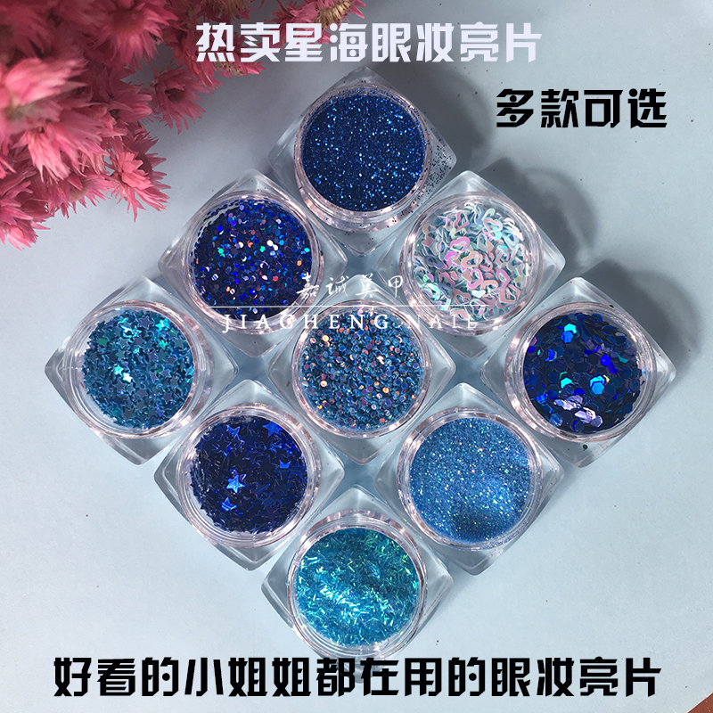 网红眼妆仙女眼角星星贴化妆美甲钻饰品亮片lolita妆闪粉亮粉脸部-封面