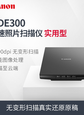 佳能lide300扫描仪便携高清文字家用a4彩色LIDE400照片书籍纸照片