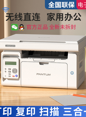 奔图M6202W打印机黑白激光复印扫描一体机手机无线学生办公家用A4