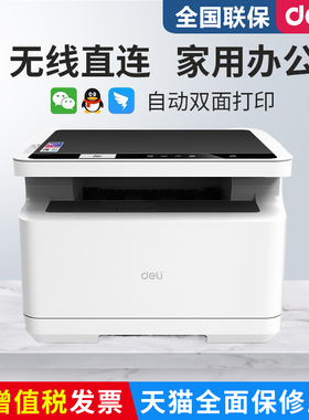 得力M2000DW打印机黑白激光复印一体机A4无线双面家用小型办公A5