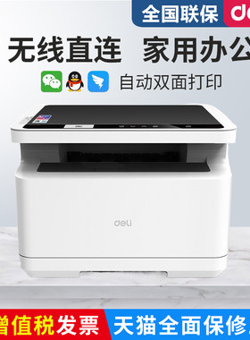 得力M2000DW打印机无线黑白激光