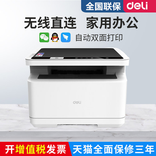 得力M2000DW打印机无线黑白激光
