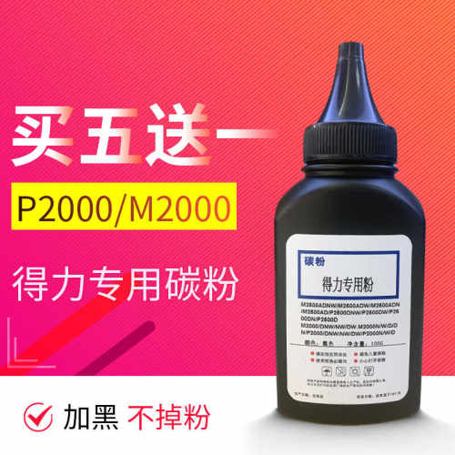 打印机专用碳粉M2000DW墨盒