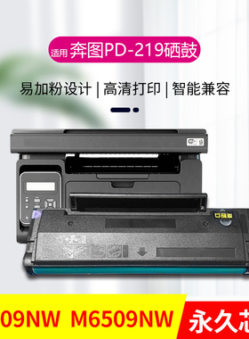 适用奔图PD-219硒鼓P2509NW激光打印机M6509NW易加粉碳粉墨盒粉盒