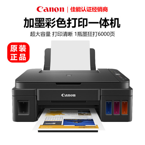 佳能彩色打印机无线家用小型办公