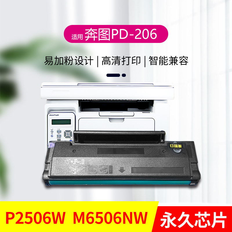 适用奔图PD-206硒鼓P2506W P2510W 碳粉盒M6506NW M6606NW打印机 办公设备/耗材/相关服务 硒鼓/粉盒 原图主图