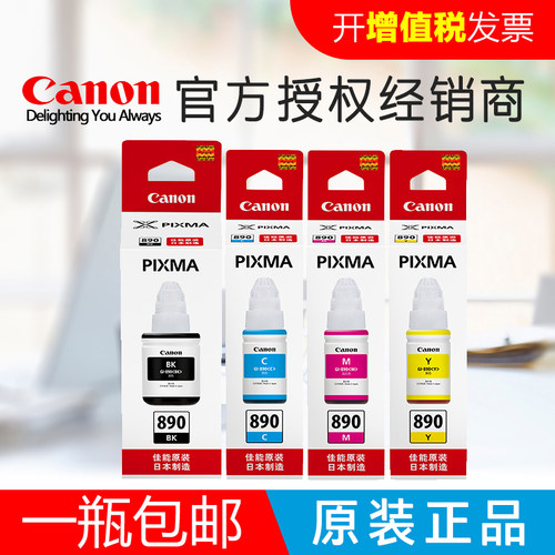 佳能原装打印机墨水GI890G2810