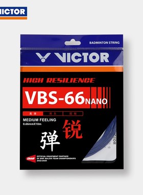 威克多VICTOR胜利羽毛球拍线vbs66高弹攻守兼备进攻控球线径
