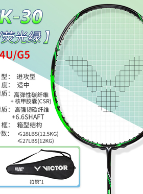 威克多victor胜利羽毛球拍tk30小鬼斩坦克300全碳素单拍进攻型阶