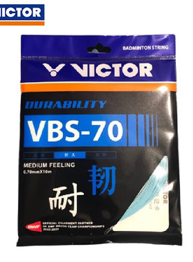 威克多VICTOR胜利羽毛球线VBS-70耐打久66n型进攻型61攻守兼备68