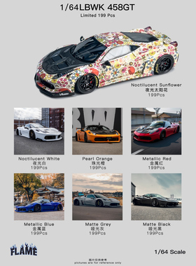 Flame 1:64 法拉力 LB458 GT LBWK宽体 树脂仿真汽车模型