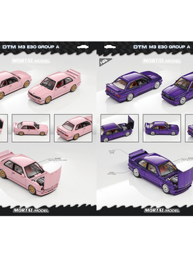 Mortal 1:64 宝马 E30 M3 Group A 合金汽车模型