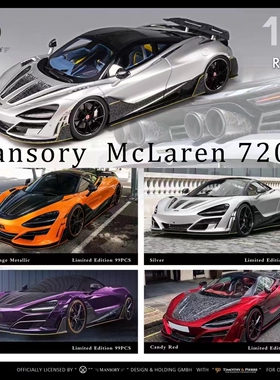 Mansory 1/18 迈凯伦 720S 树脂仿真汽车模型