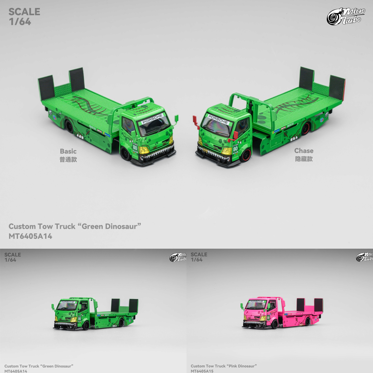 Micro Turbo 1:64 Custom Tow Truck 改装拖车 恐龙涂装 汽车模型