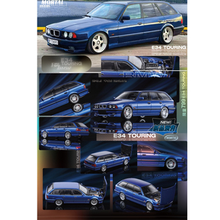 Mortal 1:64 宝马 E34 TOURING 瓦罐 前盖可开 合金汽车模型