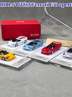 DMH 1:64 法拉力 F50 Aperta 敞篷 树脂仿真汽车模型