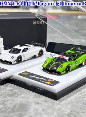 DMY 1:64 帕加尼 花雅 Pagani Huayra R 树脂仿真汽车模型