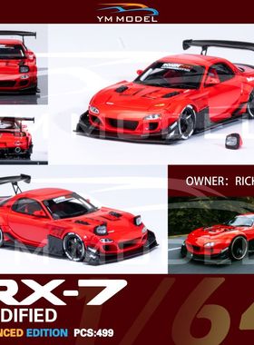 YM MODEL 1/64 Advance Edition 马自达 RX7 FD3S 仿真汽车模型