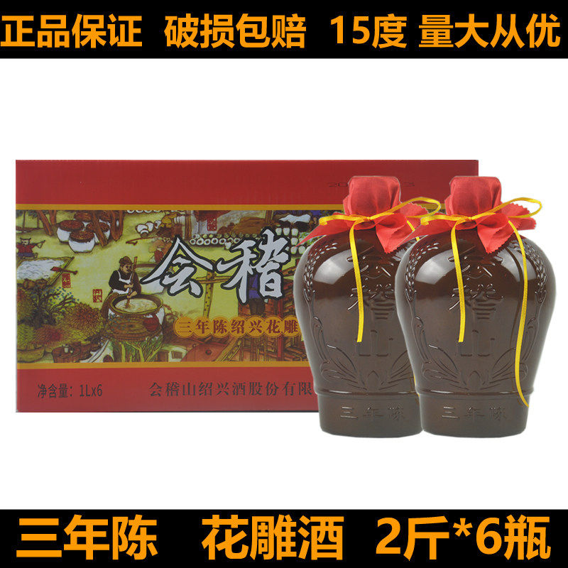 三年陈绍兴会稽山箱装黄酒12斤
