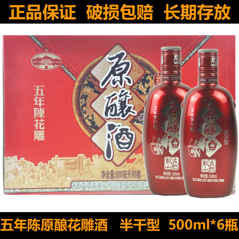 古越龙山加饭酒箱装500ml*6瓶