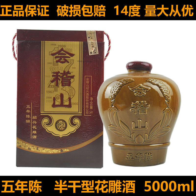 正宗绍兴特产黄酒会稽山五年陈花雕酒5000ml半干型礼品酒糯米酒