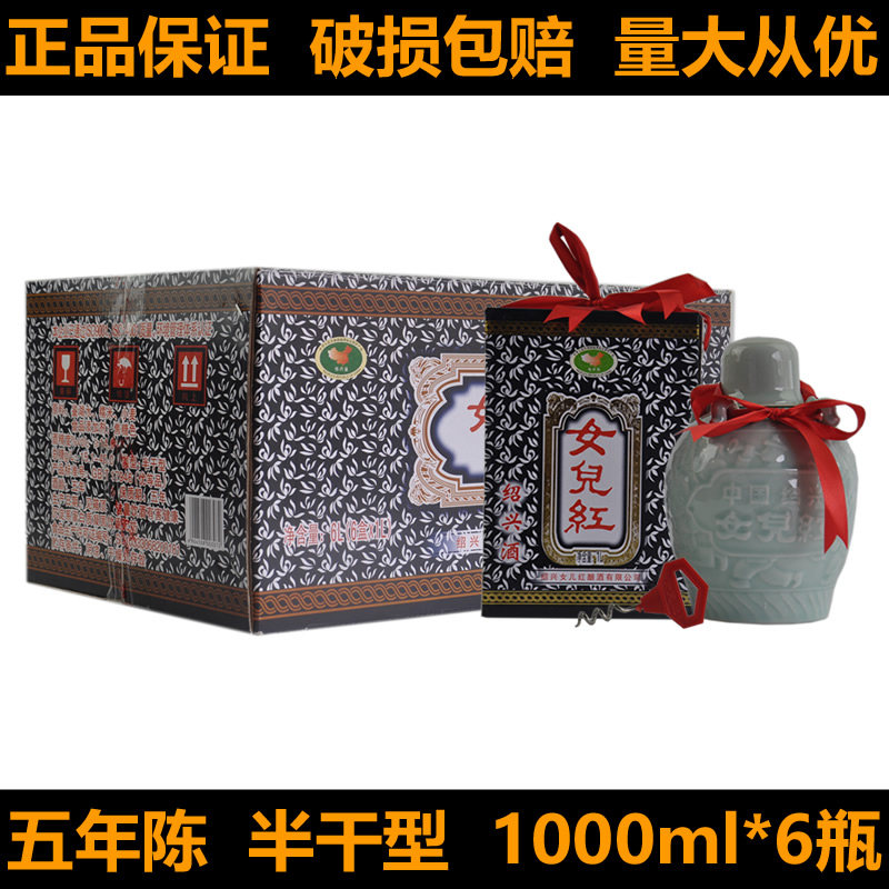 绍兴黄酒女儿红青瓷五年陈1L*6瓶5年半干型整箱礼盒酒糯米酒