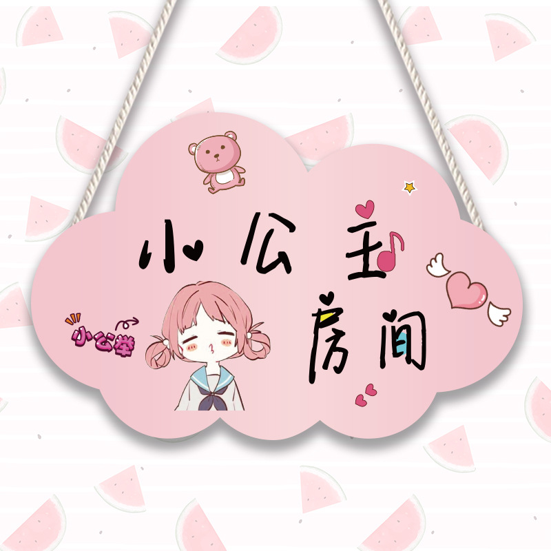 公主房间挂牌门牌创意儿童房门女孩房间小仙女卧室门女生门挂装饰